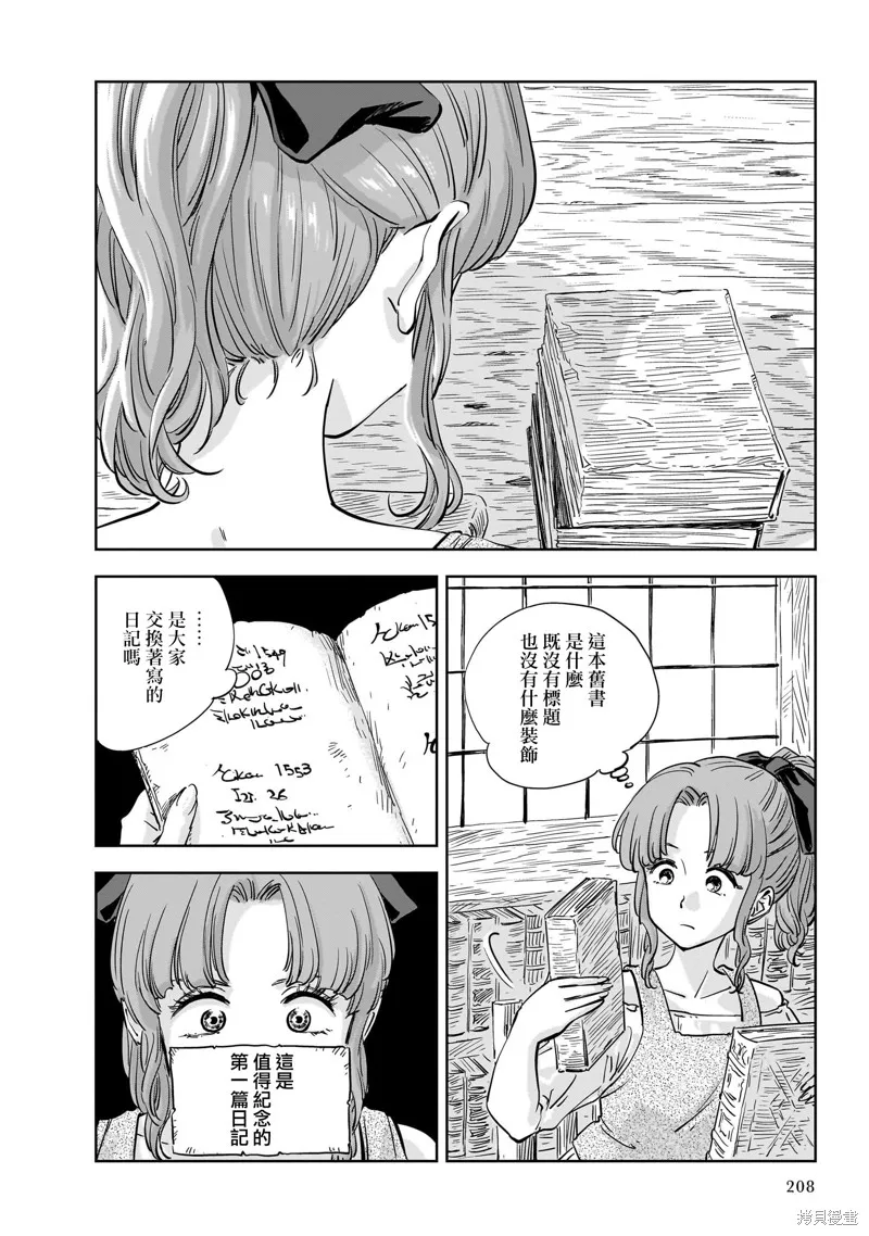 MEGA羅莎莉亞,第11话,第4张