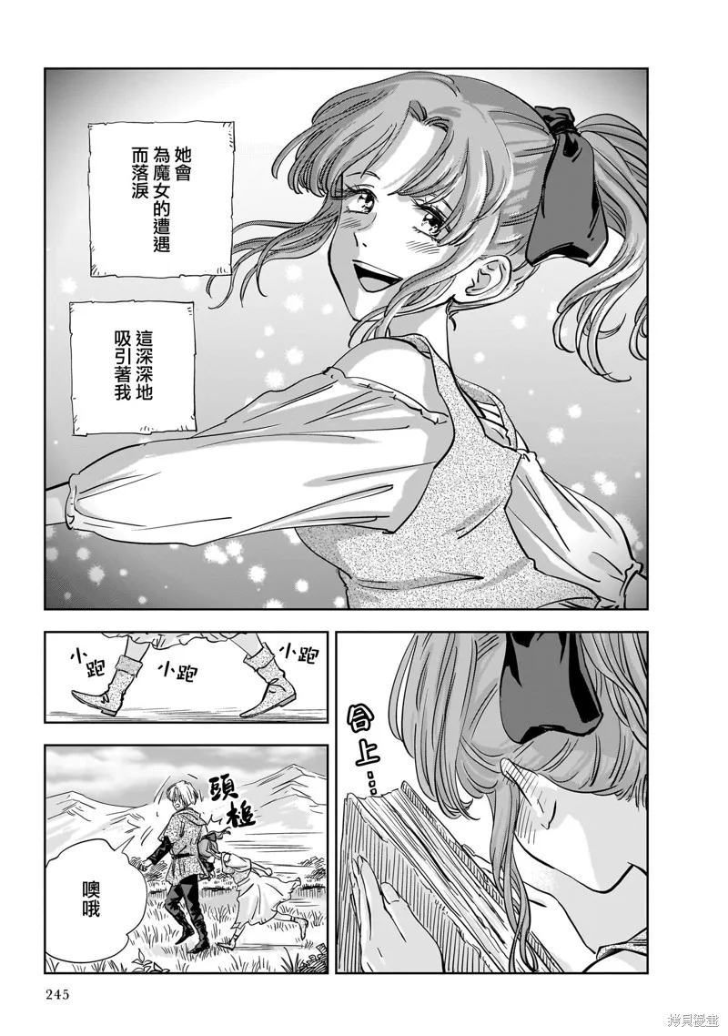 MEGA羅莎莉亞,第11话,第40张