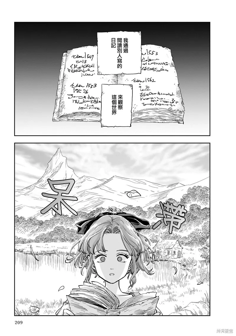 MEGA羅莎莉亞,第11话,第5张