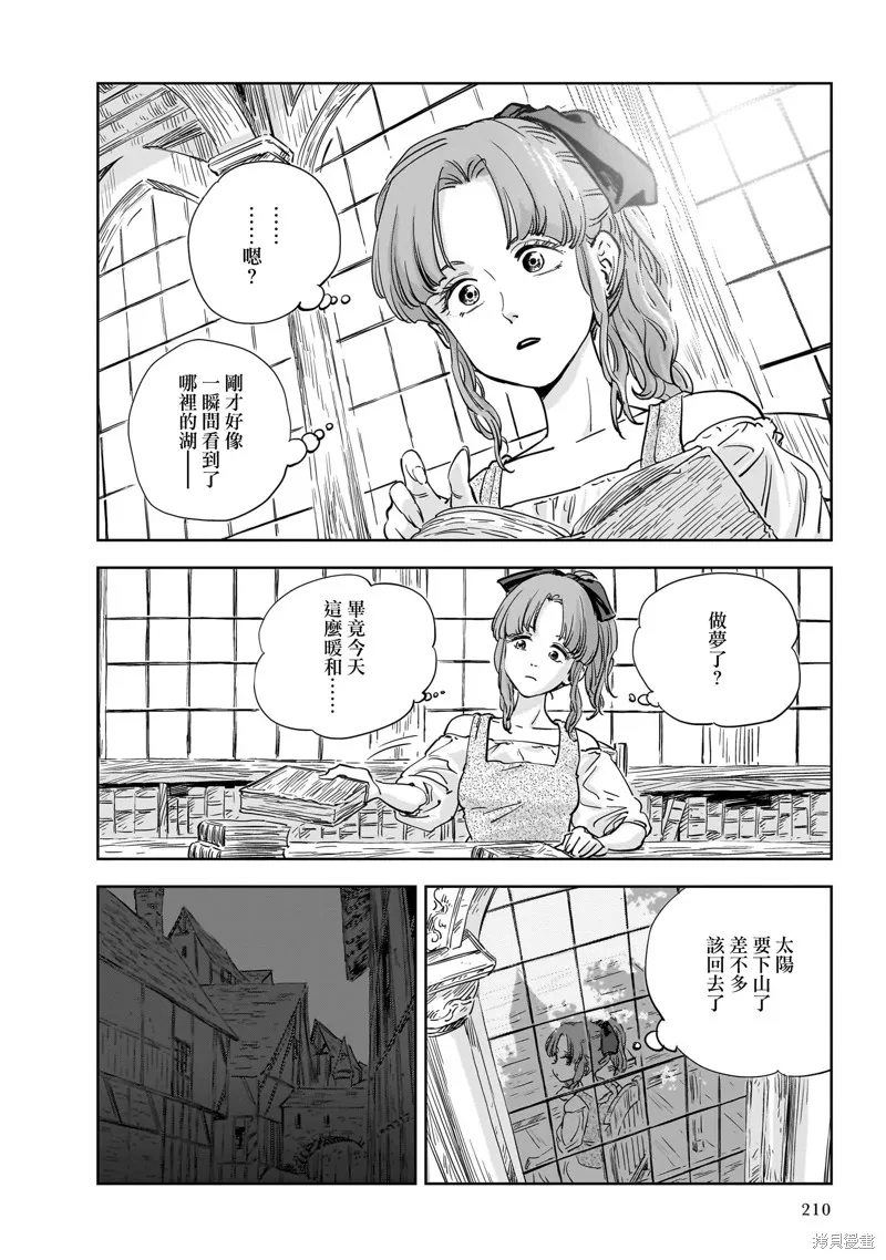 MEGA羅莎莉亞,第11话,第6张