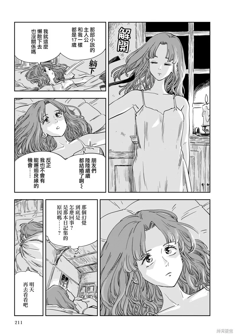 MEGA羅莎莉亞,第11话,第7张