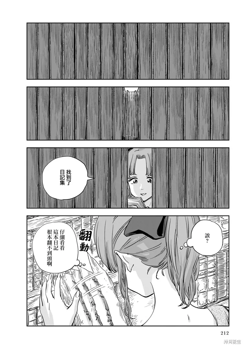 MEGA羅莎莉亞,第11话,第8张