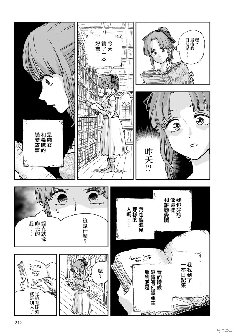MEGA羅莎莉亞,第11话,第9张