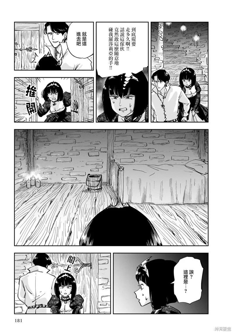 MEGA羅莎莉亞,第04话,第11张