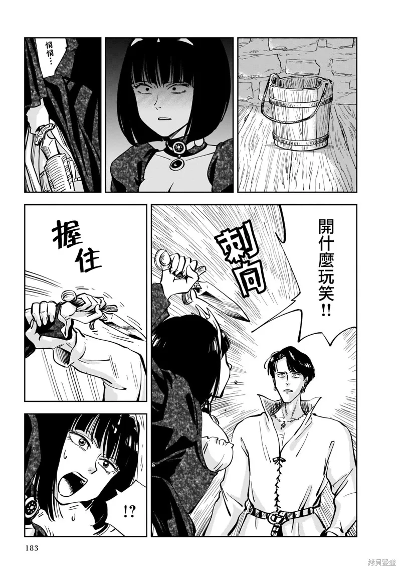 MEGA羅莎莉亞,第04话,第13张