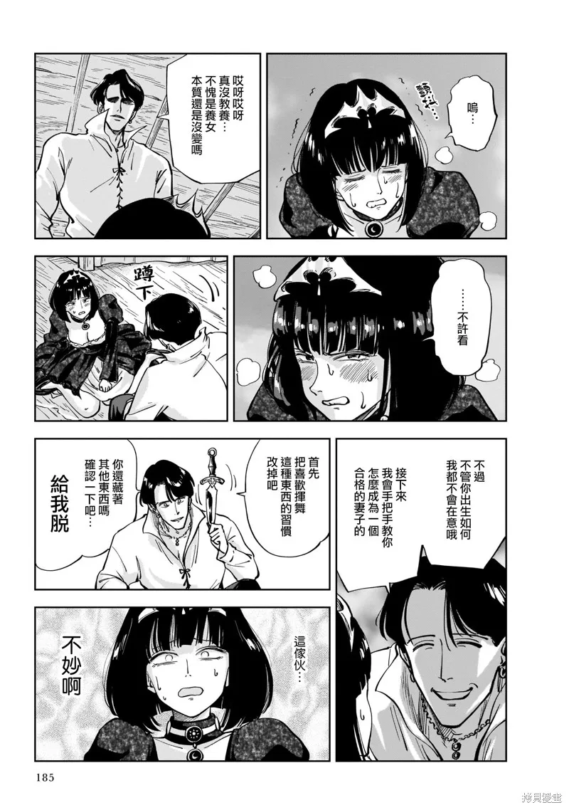 MEGA羅莎莉亞,第04话,第15张