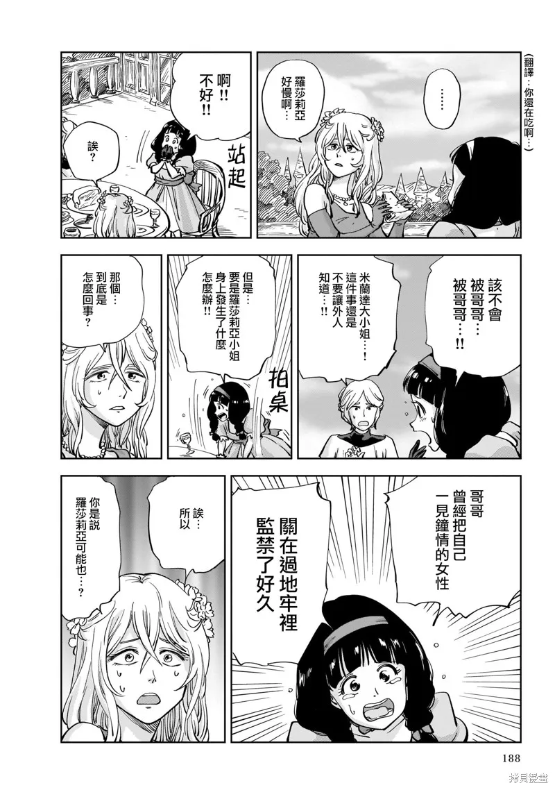 MEGA羅莎莉亞,第04话,第18张