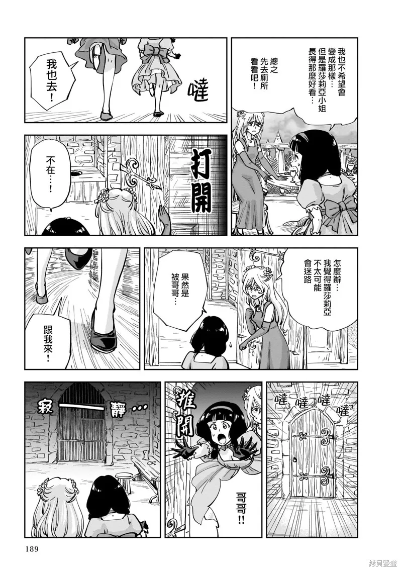MEGA羅莎莉亞,第04话,第19张
