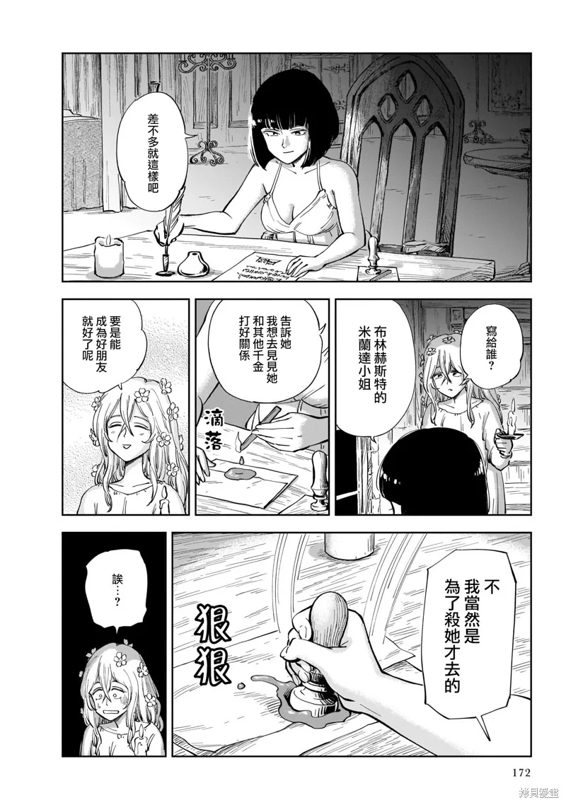 MEGA羅莎莉亞,第04话,第2张