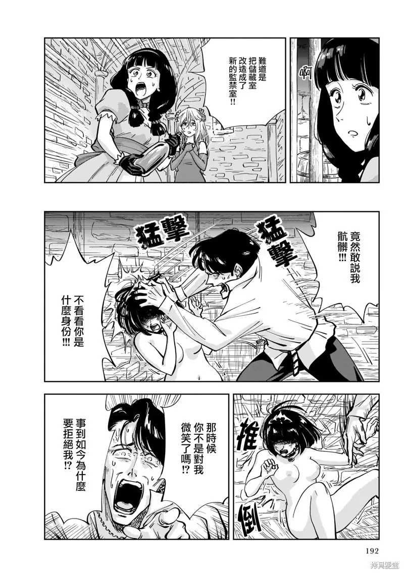 MEGA羅莎莉亞,第04话,第22张