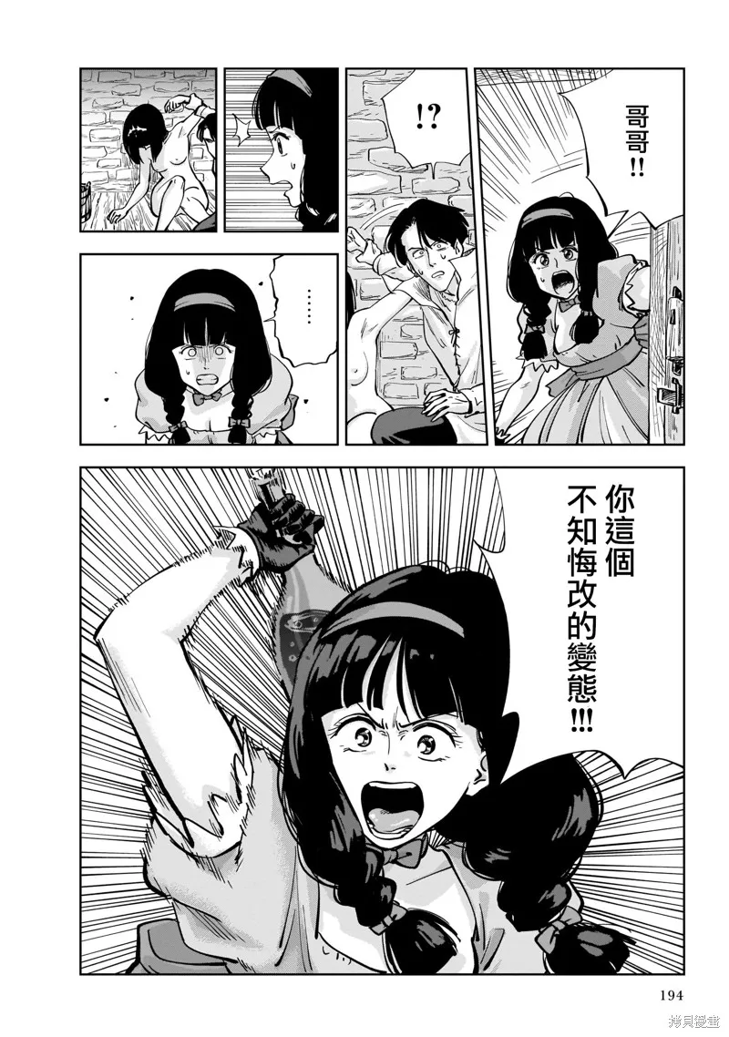 MEGA羅莎莉亞,第04话,第24张