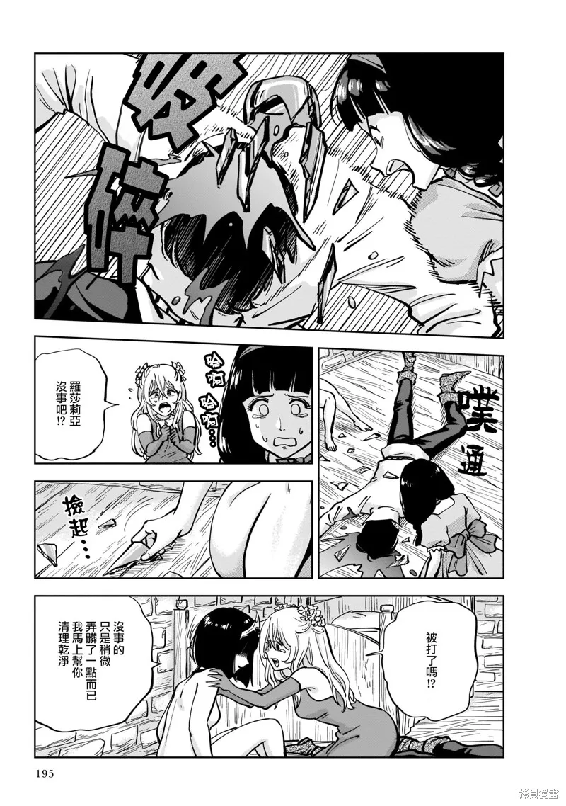 MEGA羅莎莉亞,第04话,第25张