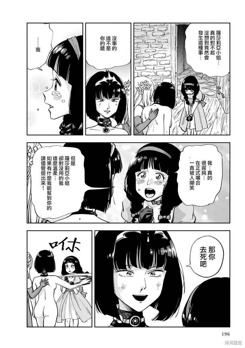 MEGA羅莎莉亞,第04话,第26张
