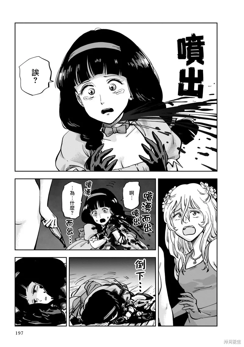 MEGA羅莎莉亞,第04话,第27张