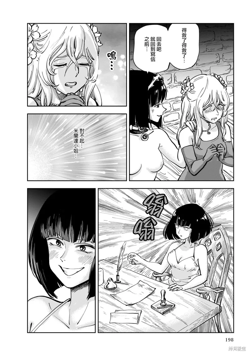 MEGA羅莎莉亞,第04话,第28张