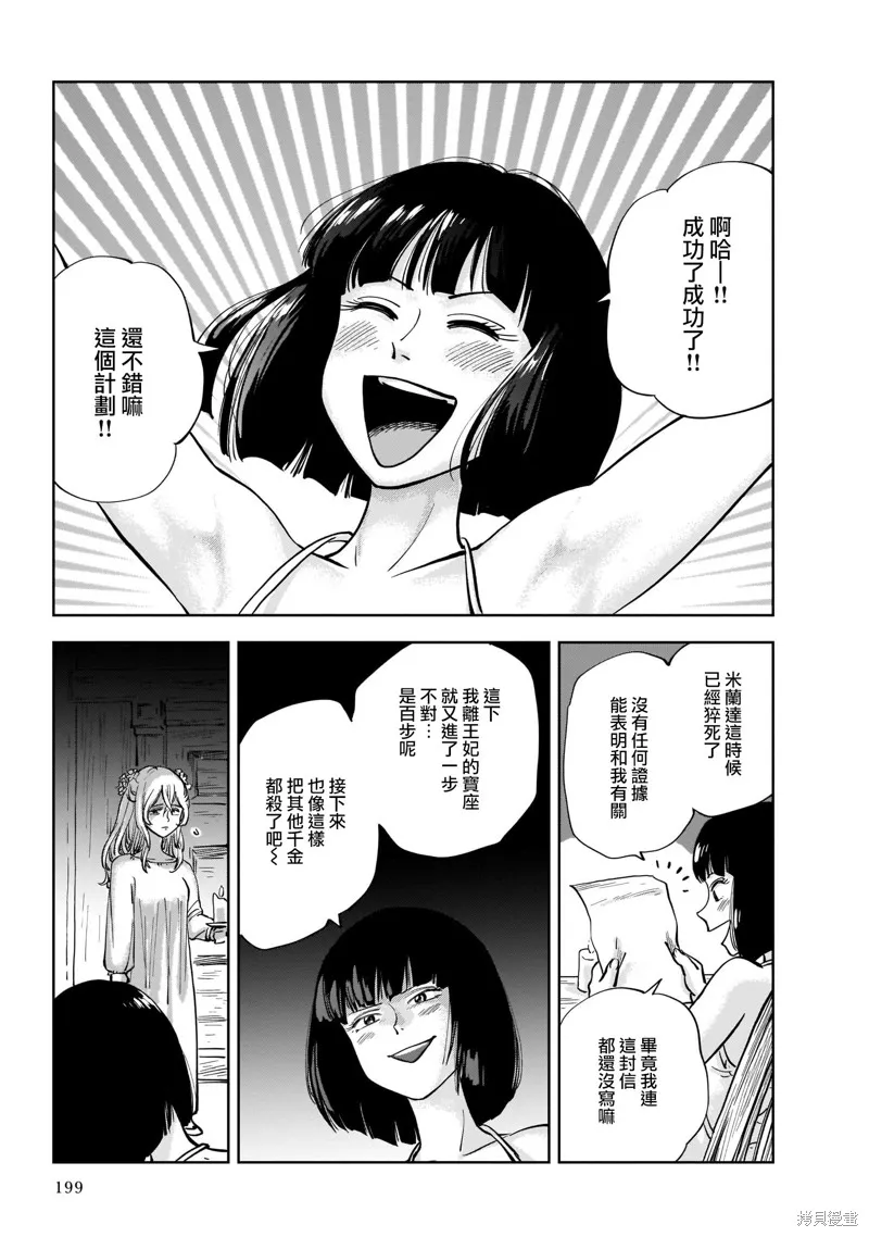 MEGA羅莎莉亞,第04话,第29张