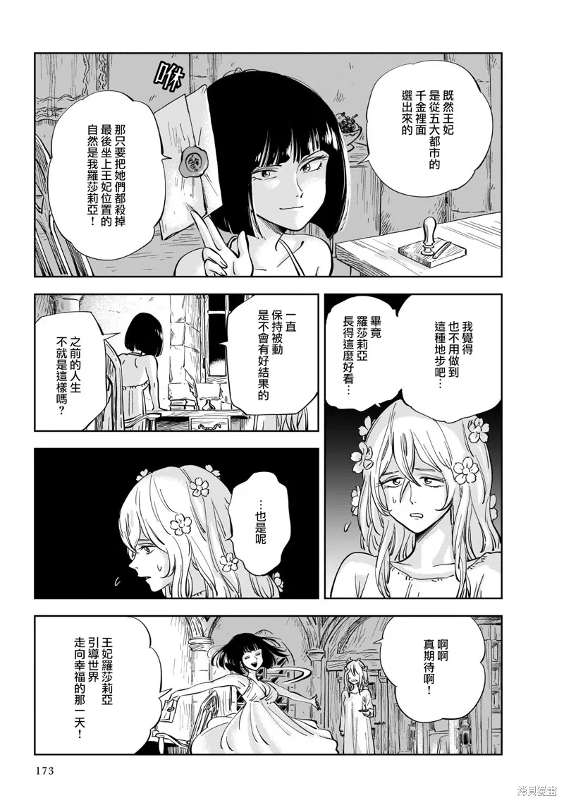 MEGA羅莎莉亞,第04话,第3张