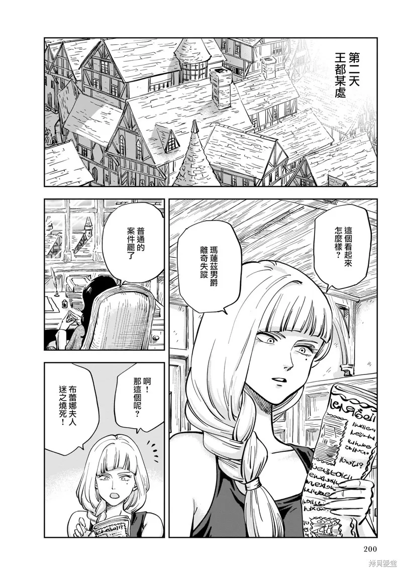 MEGA羅莎莉亞,第04话,第30张