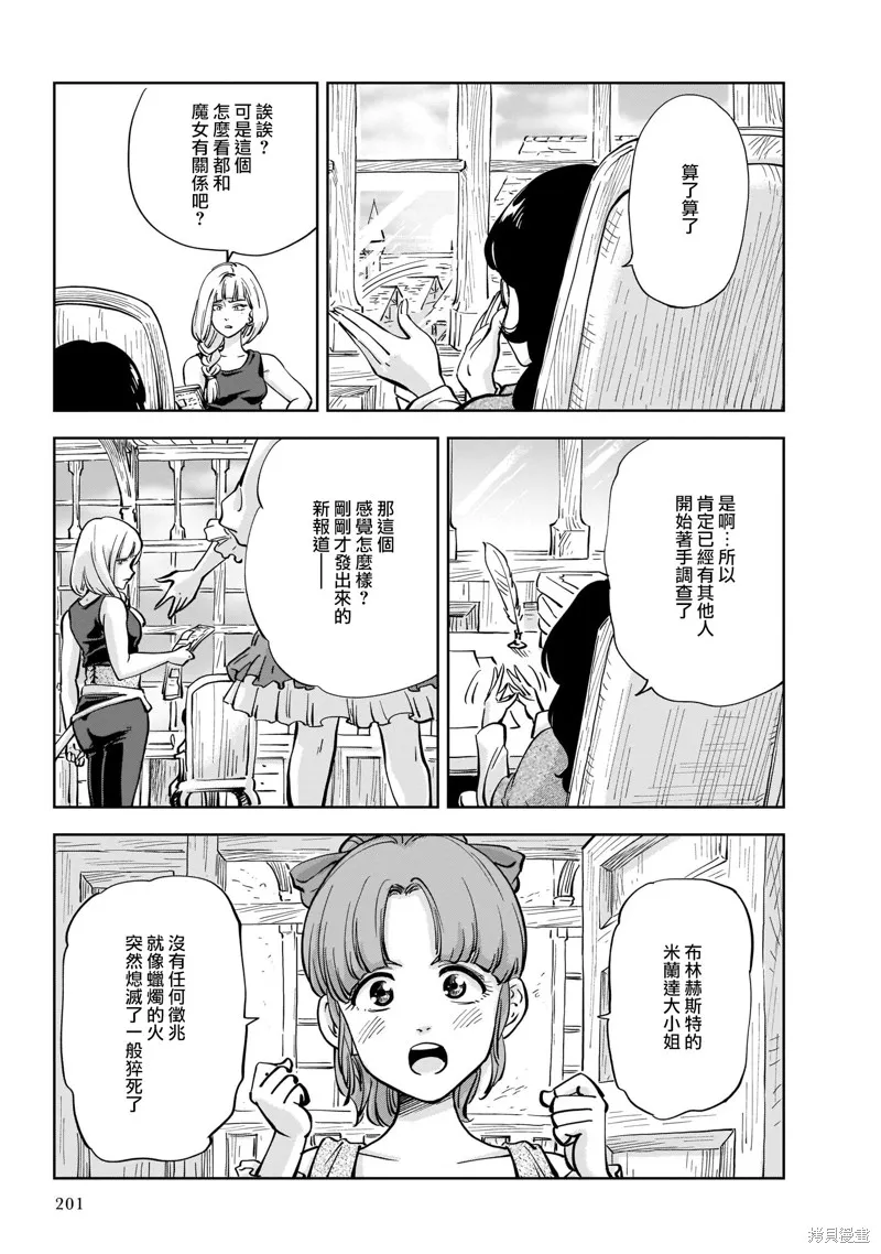 MEGA羅莎莉亞,第04话,第31张