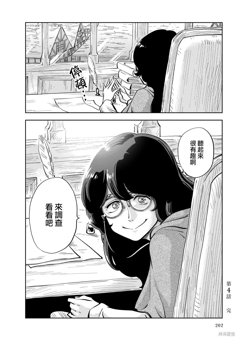 MEGA羅莎莉亞,第04话,第32张