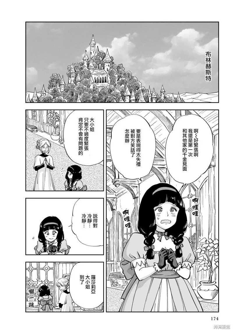 MEGA羅莎莉亞,第04话,第4张