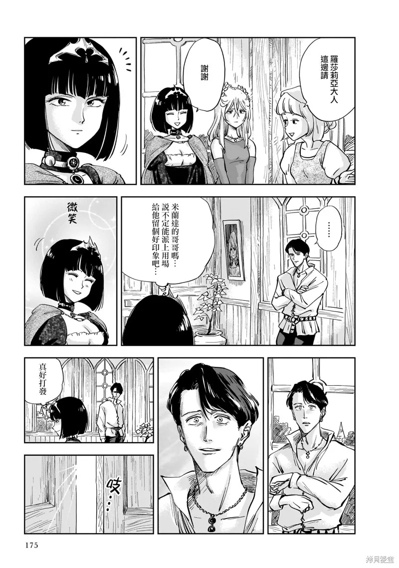 MEGA羅莎莉亞,第04话,第5张