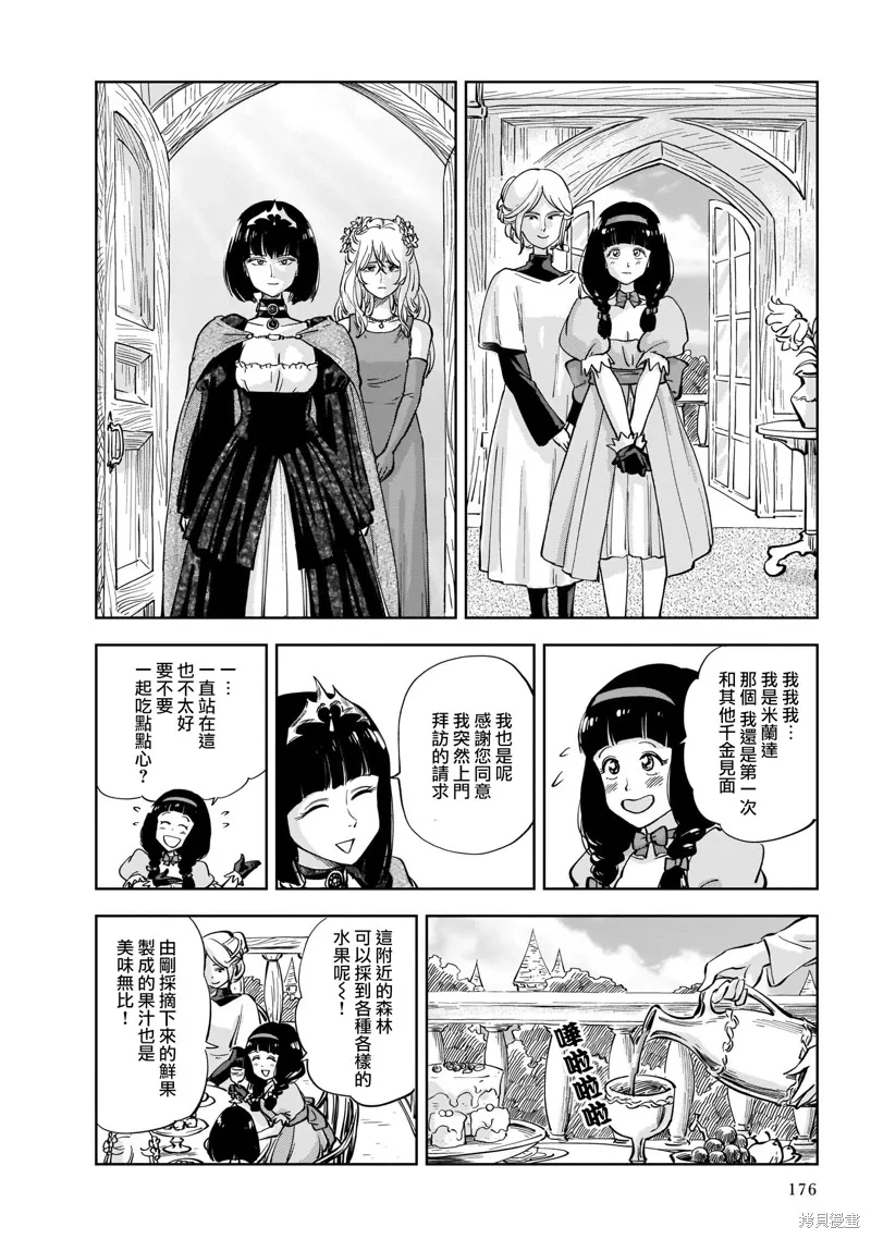 MEGA羅莎莉亞,第04话,第6张