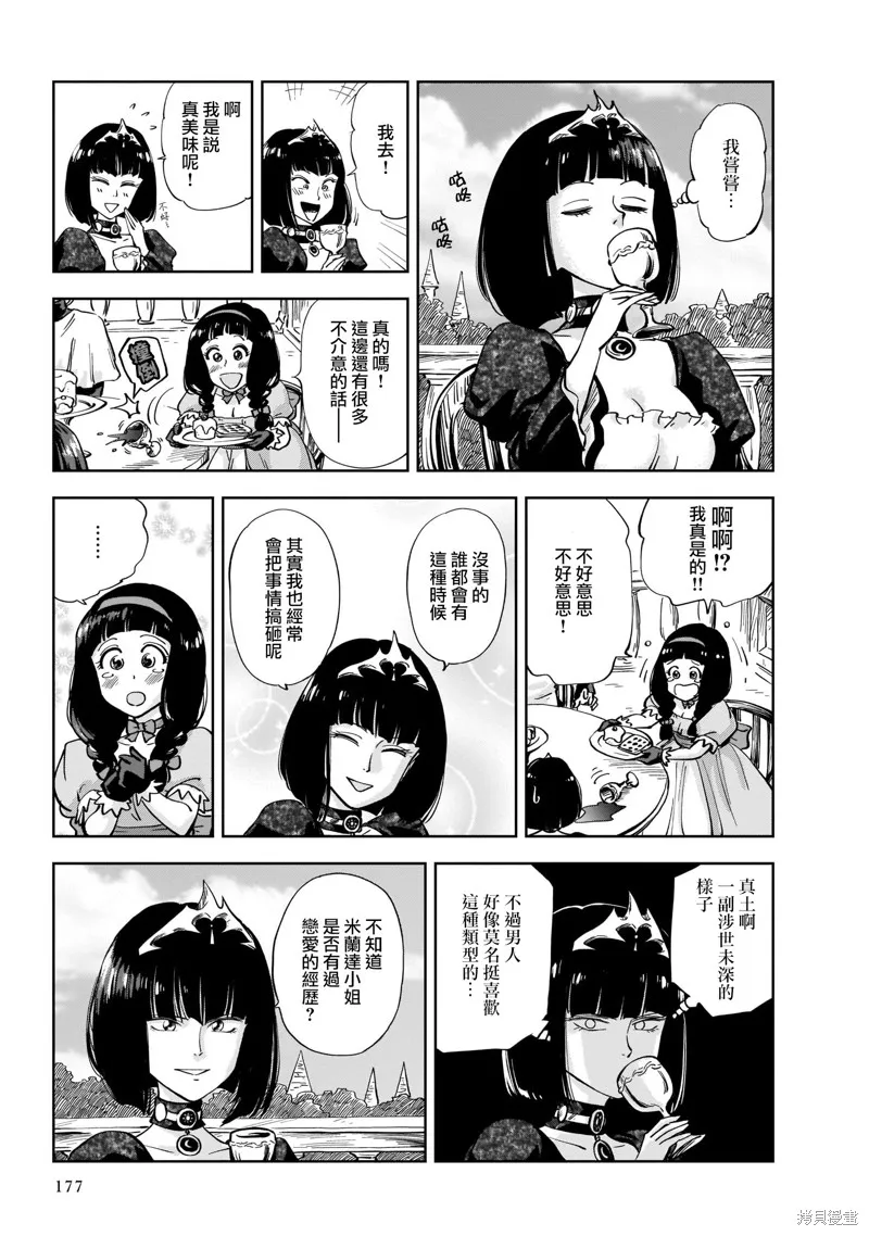 MEGA羅莎莉亞,第04话,第7张