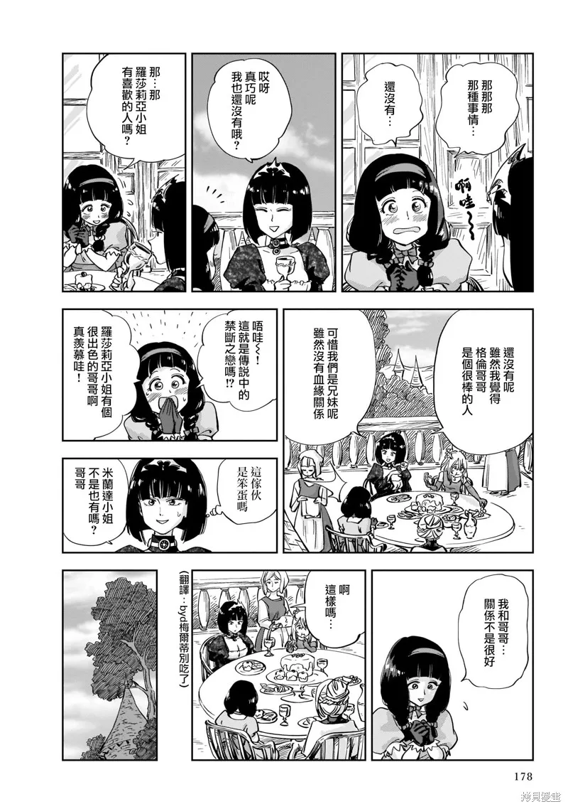 MEGA羅莎莉亞,第04话,第8张