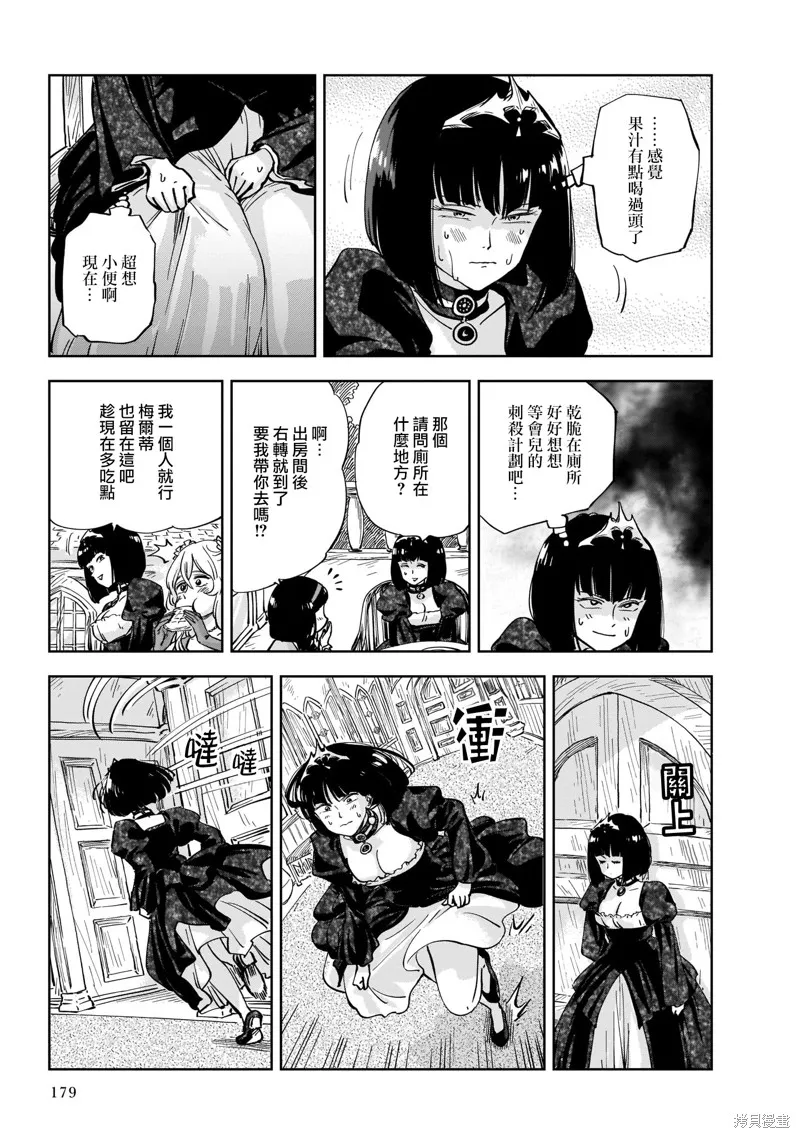 MEGA羅莎莉亞,第04话,第9张
