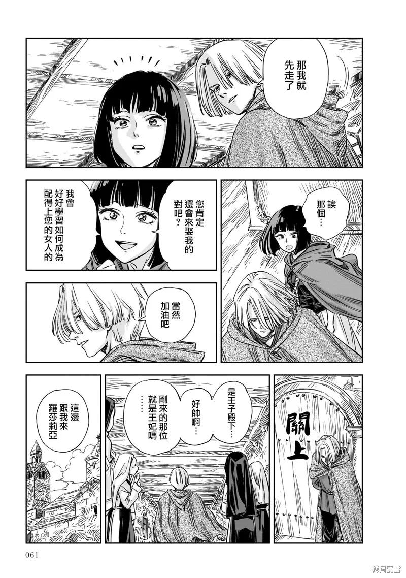 MEGA羅莎莉亞,第14话,第11张