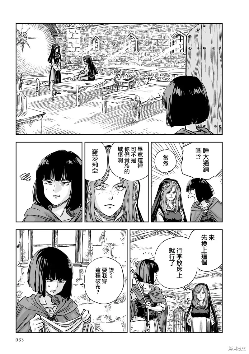 MEGA羅莎莉亞,第14话,第13张