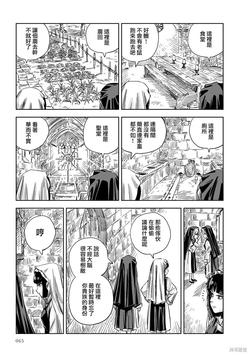 MEGA羅莎莉亞,第14话,第15张
