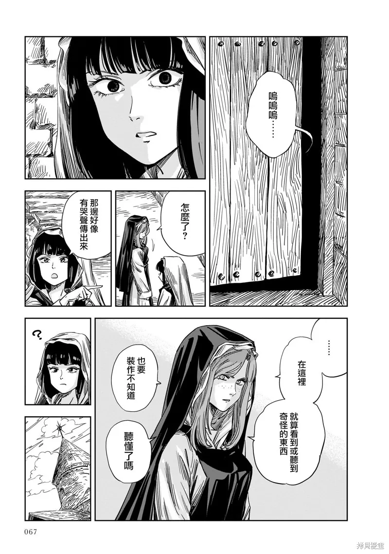 MEGA羅莎莉亞,第14话,第17张