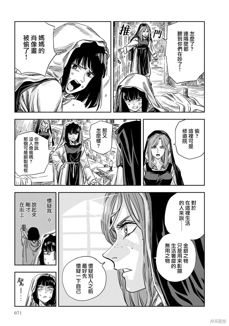 MEGA羅莎莉亞,第14话,第21张