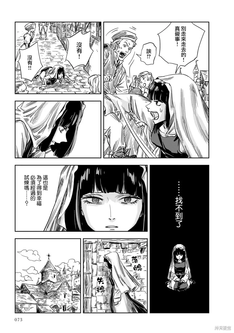 MEGA羅莎莉亞,第14话,第23张