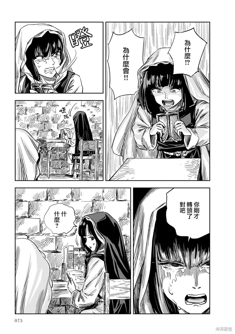 MEGA羅莎莉亞,第14话,第25张