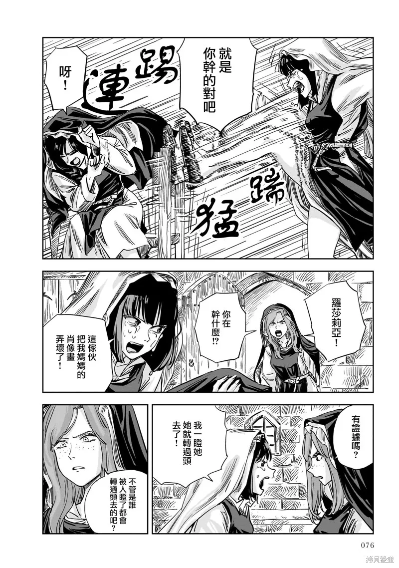 MEGA羅莎莉亞,第14话,第26张