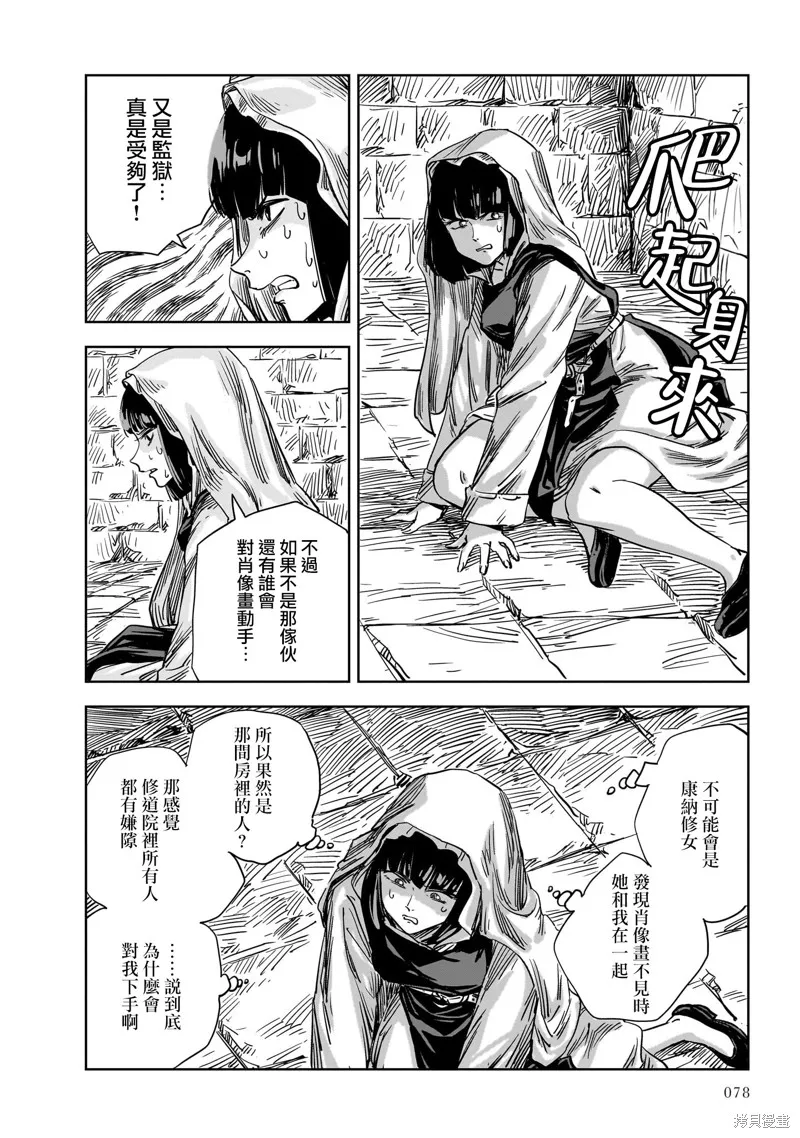 MEGA羅莎莉亞,第14话,第28张
