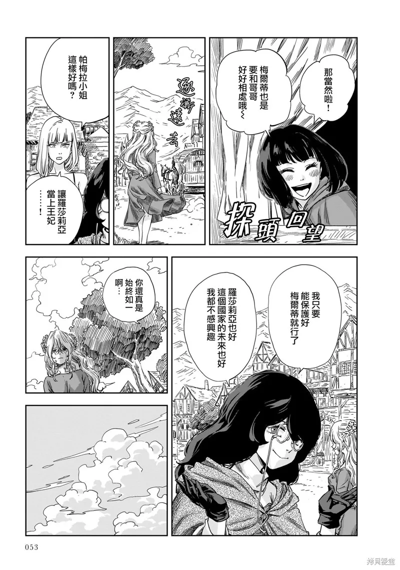 MEGA羅莎莉亞,第14话,第3张