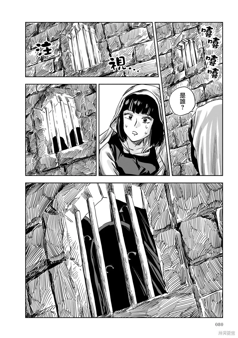MEGA羅莎莉亞,第14话,第30张