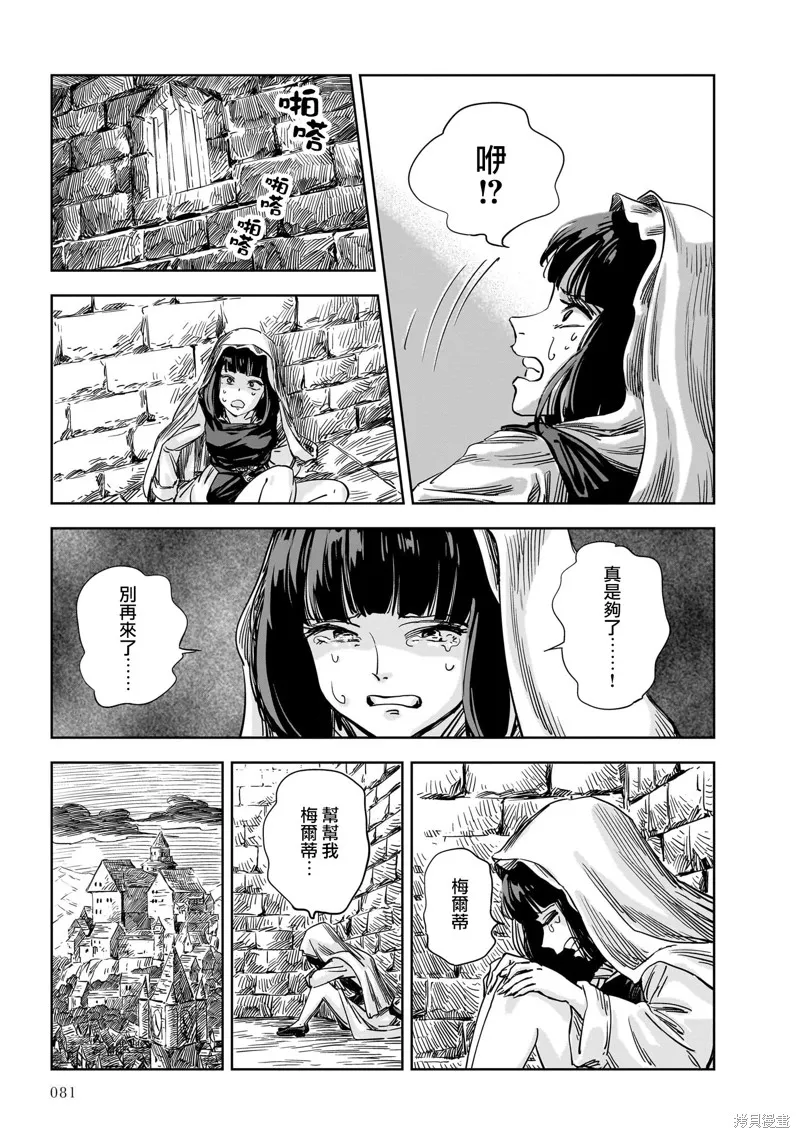 MEGA羅莎莉亞,第14话,第31张