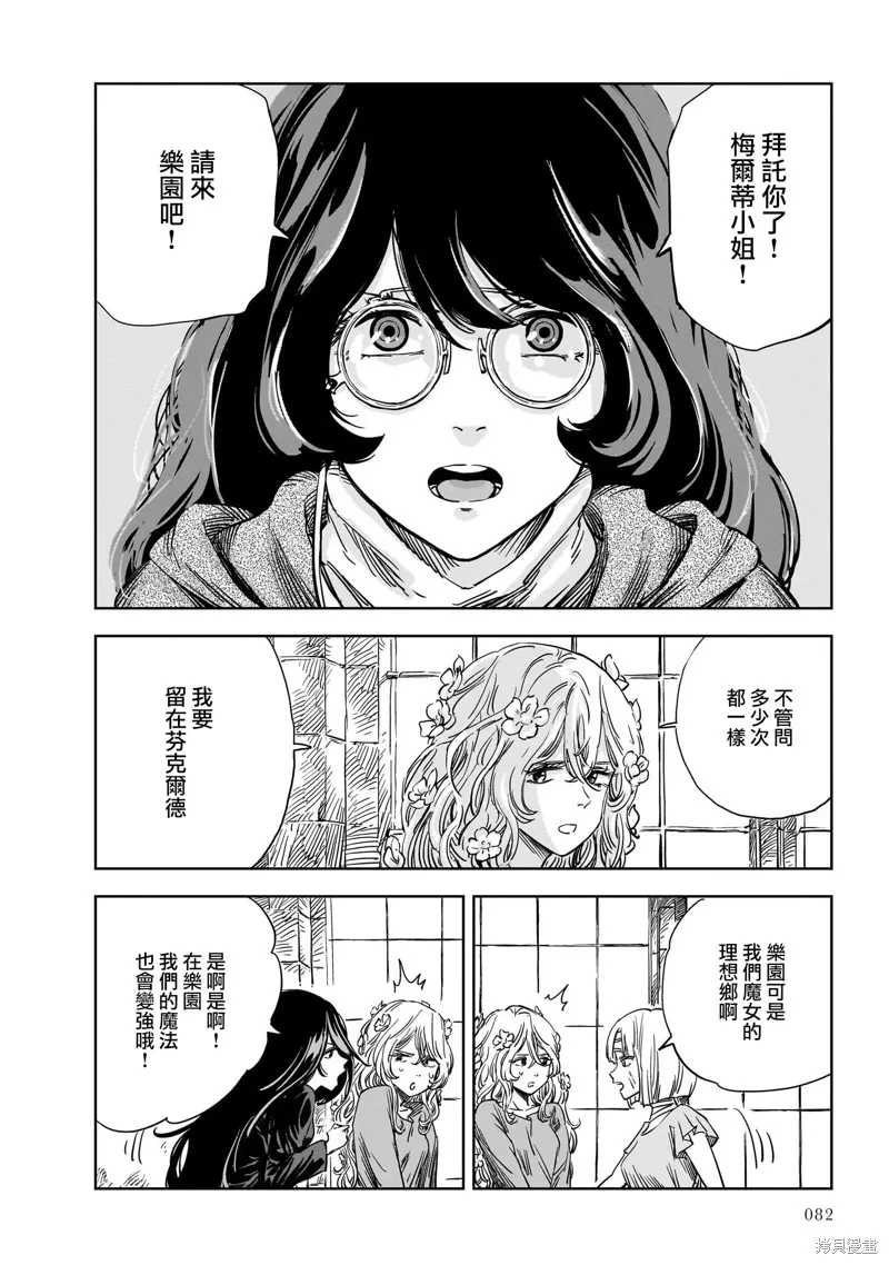 MEGA羅莎莉亞,第14话,第32张