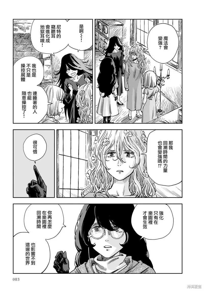 MEGA羅莎莉亞,第14话,第33张