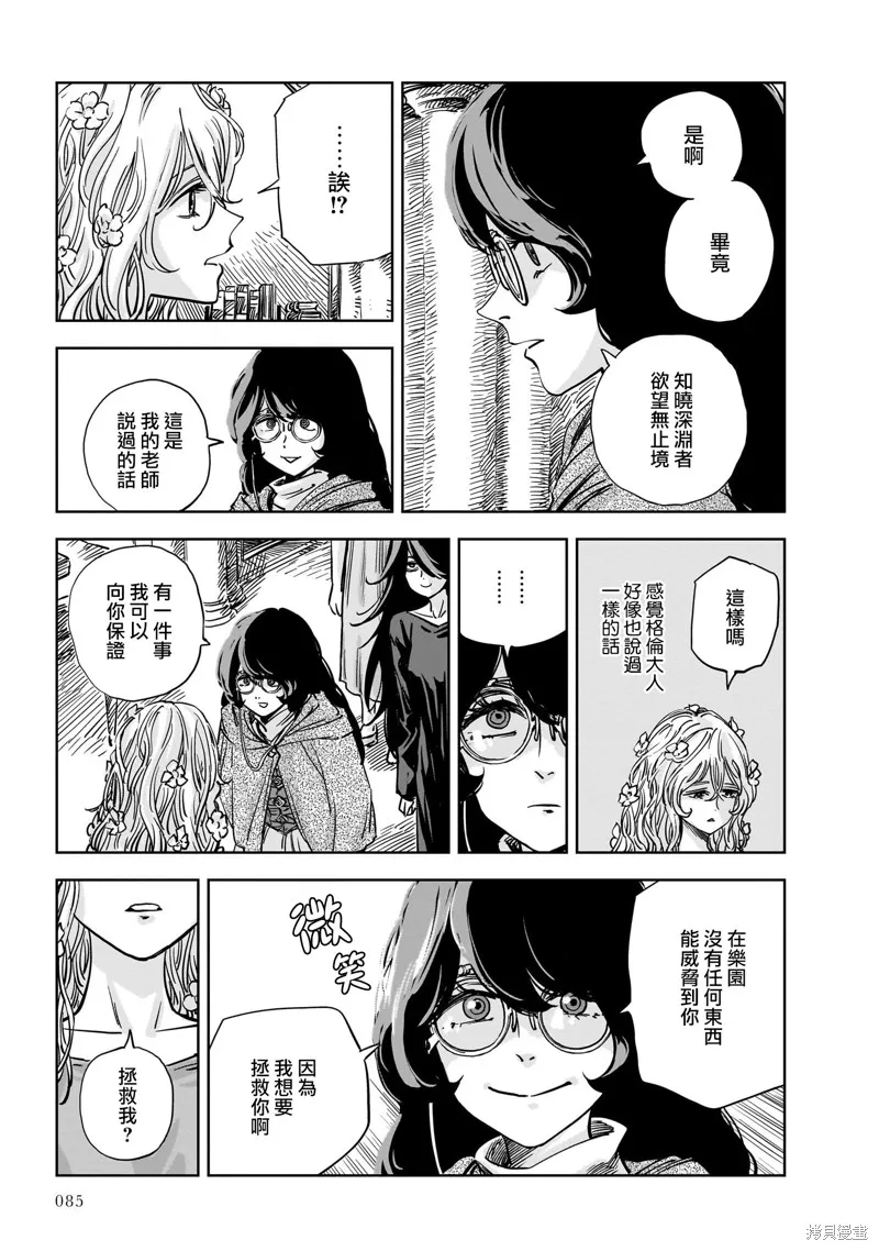 MEGA羅莎莉亞,第14话,第35张