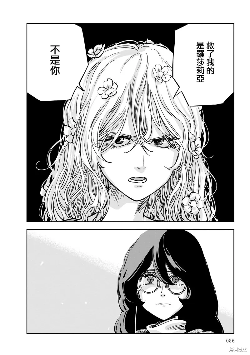 MEGA羅莎莉亞,第14话,第36张