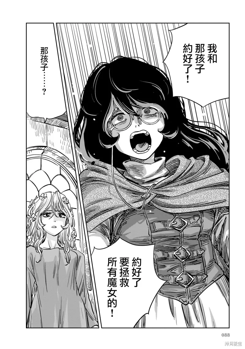 MEGA羅莎莉亞,第14话,第38张
