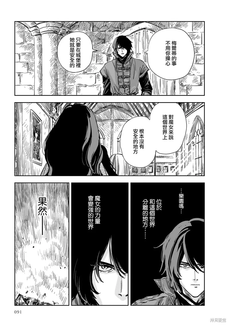 MEGA羅莎莉亞,第14话,第41张