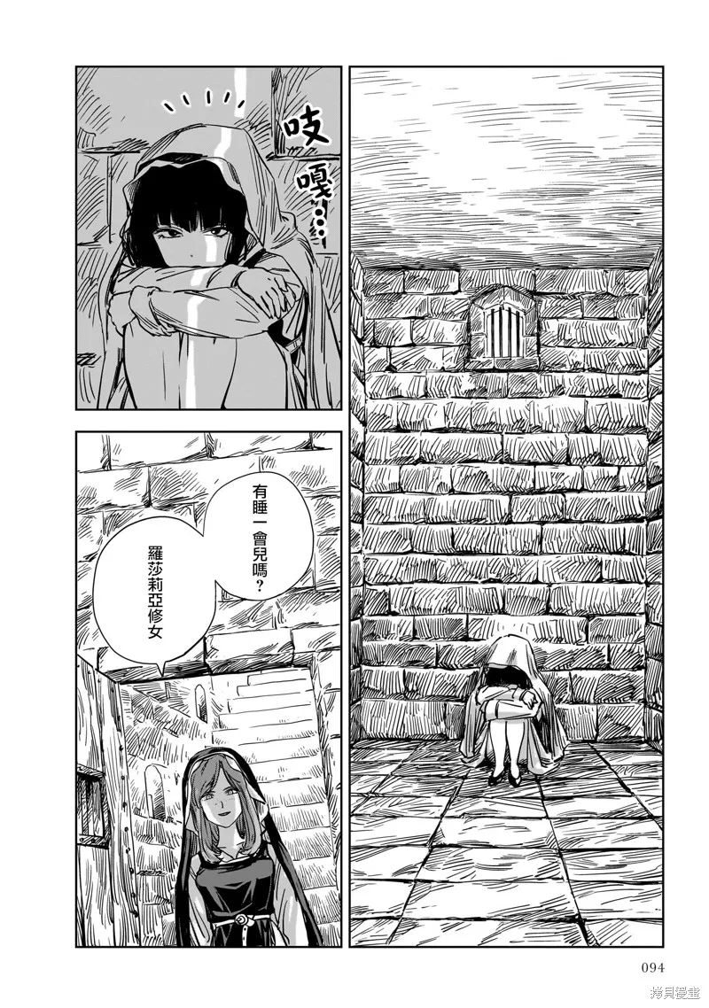 MEGA羅莎莉亞,第14话,第43张