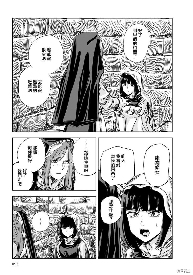 MEGA羅莎莉亞,第14话,第44张